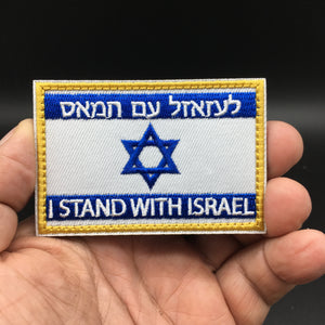 Israeli Flag I Stand With Israel F#@K H@M@S Embroidered Hook and Loop Patch FREE USA SHIPPING SHIPS FREE FROM THE USA PAT-759A