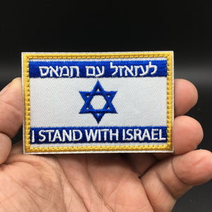Israeli Flag I Stand With Israel F#@K H@M@S Embroidered Hook and Loop Patch FREE USA SHIPPING SHIPS FREE FROM THE USA PAT-759A