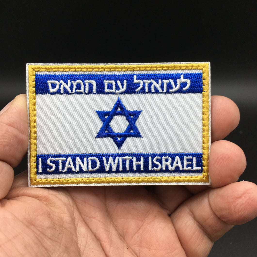 Israeli Flag I Stand With Israel F#@K H@M@S Embroidered Hook and Loop Patch FREE USA SHIPPING SHIPS FREE FROM THE USA PAT-759A